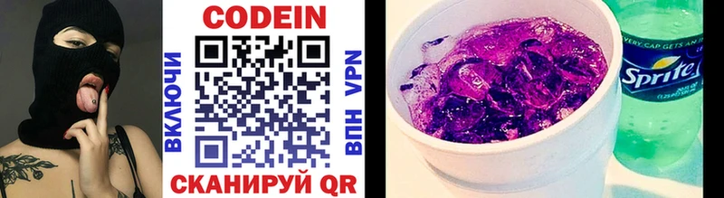 Кодеин напиток Lean (лин)  Удомля 